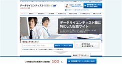 Desktop Screenshot of datascientist-job.com